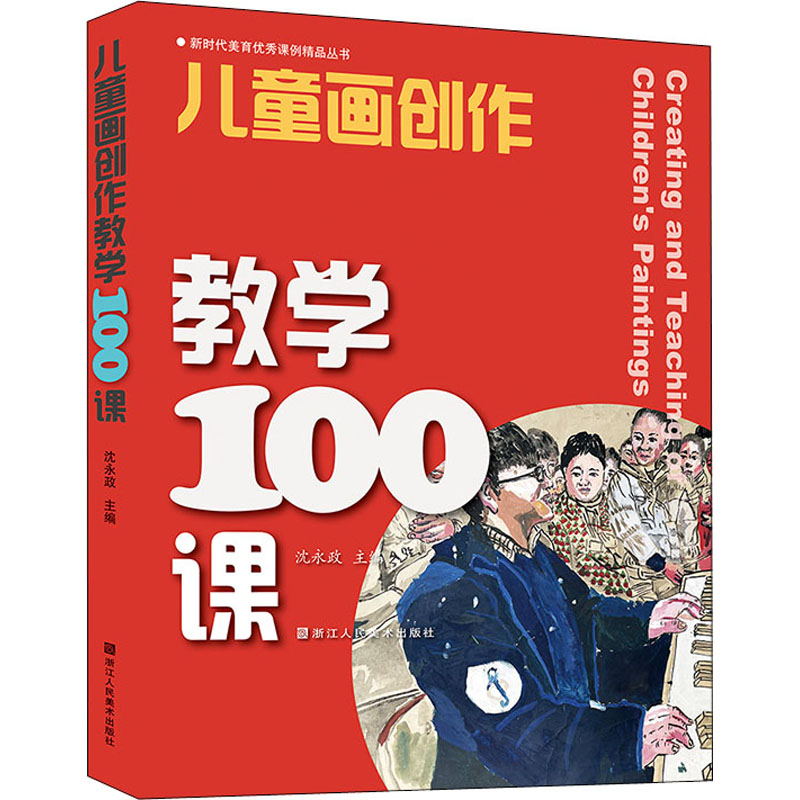 醉染图书儿童画创作教学100课9787534091445高清大图