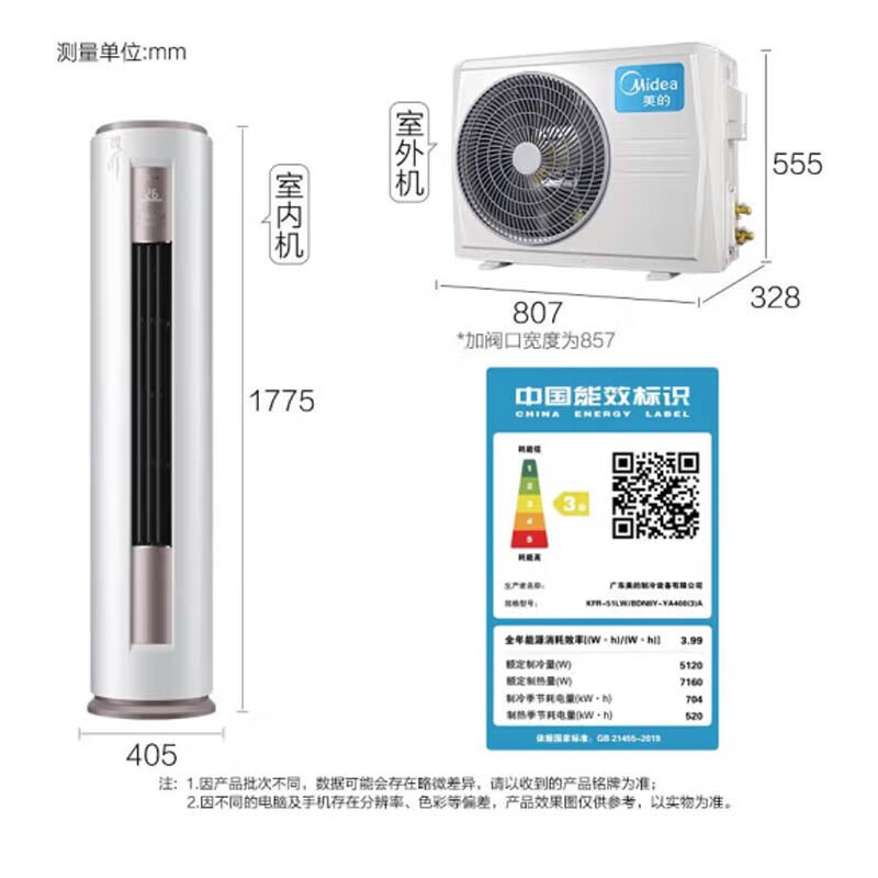 美的 KFR-72LW/BDN8Y-YA400(3)A 立柜式圆柱空调大3匹柜机三级能效变频冷暖智行三代自清洁