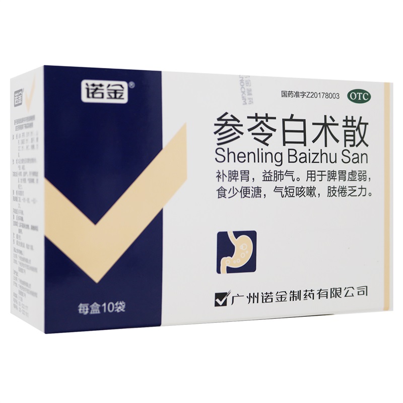 诺金参苓白术散 9g*10袋/盒 补脾胃益肺气用于脾胃虚弱食少便溏气短咳嗽肢倦乏力高清大图