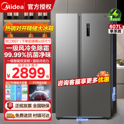 美的(Midea) 607L对开门冰箱 一级能效双变频 风冷免除霜 智能净味 BCD-607WKPZM(E)