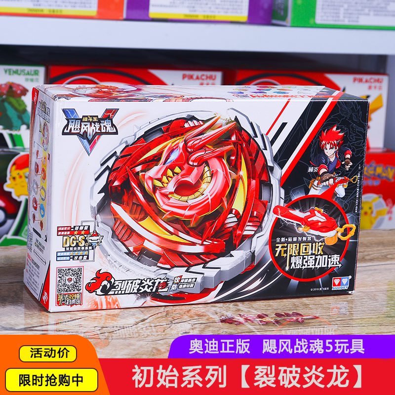 新款飓风战魂5战斗王3战神之翼发光合体陀螺玩具儿童拉线魔幻男孩 炫光版-裂破炎龙