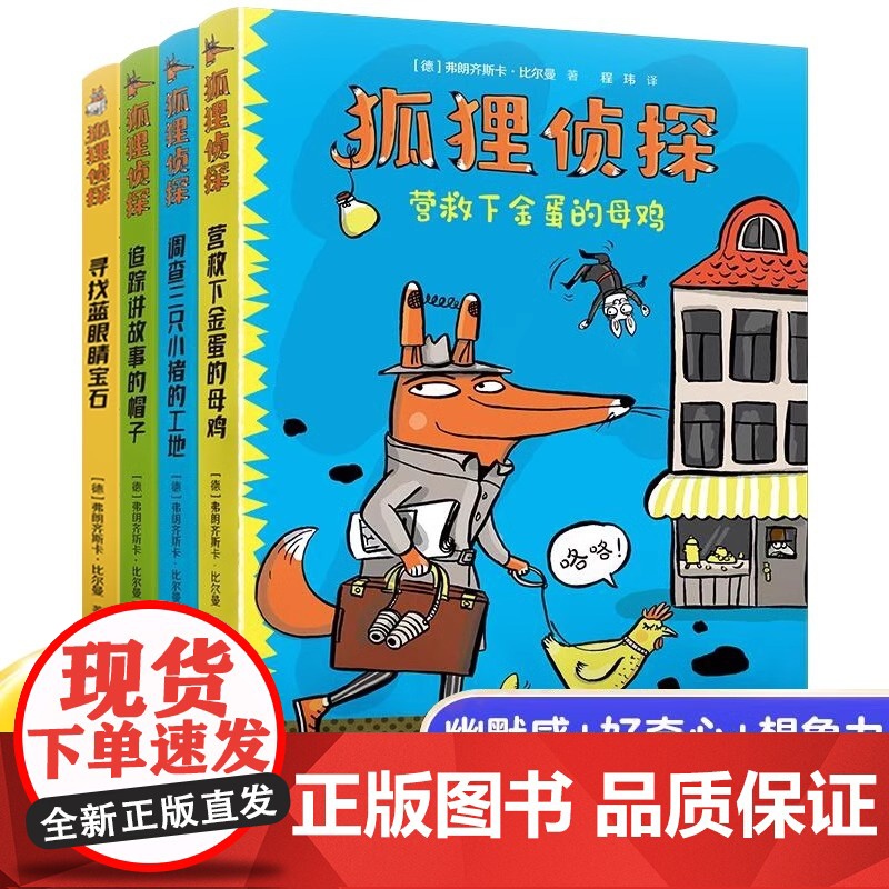 [礼盒装]狐狸侦探系列套装全5册 7-12岁孩子小学生儿童侦探悬疑小说漫画童话三四五六年级课外书阅读幽默想象力吃书的狐狸高清大图