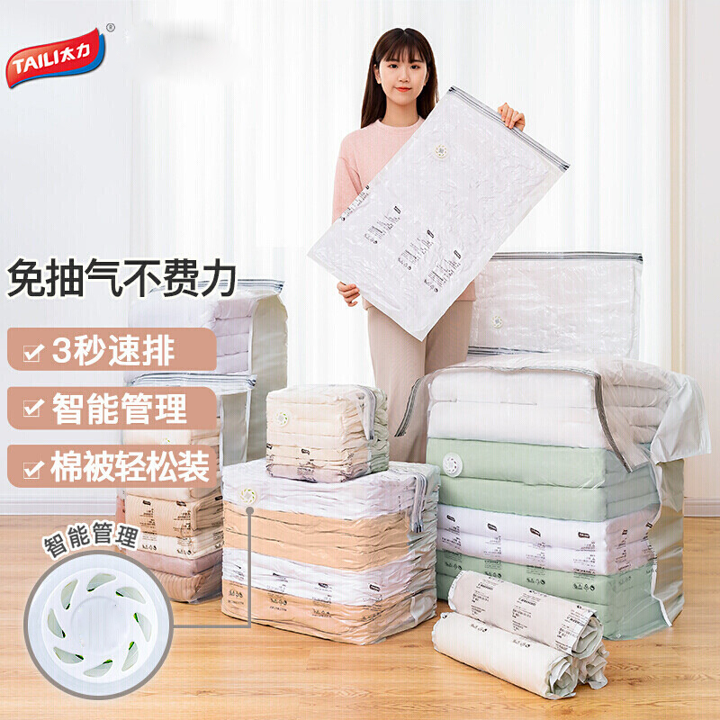 太力(TAILI)真空压缩收纳袋组合7件套AZ454
