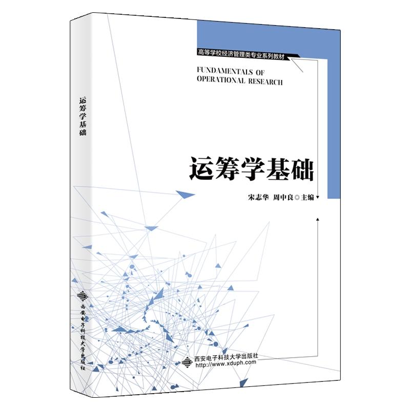 醉染图书运筹学基础9787560658919