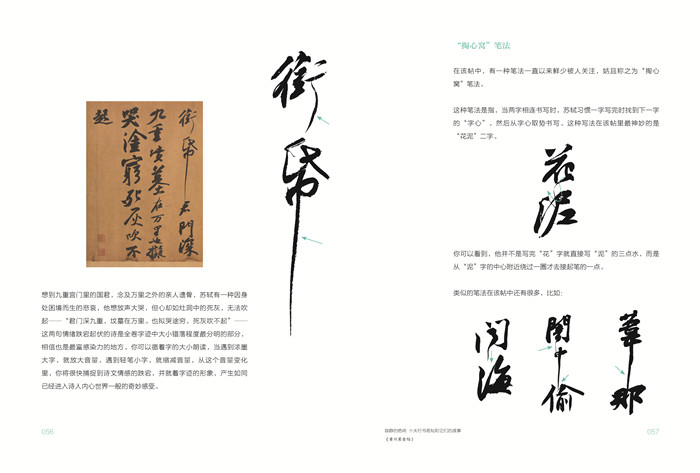 [正版]寂静的绝响 十大行书名帖和它们的故事收录十大行书收藏字帖兰亭序祭侄稿黄州寒食帖成人毛笔软笔书法行书练字帖尹飞卿著高清大图