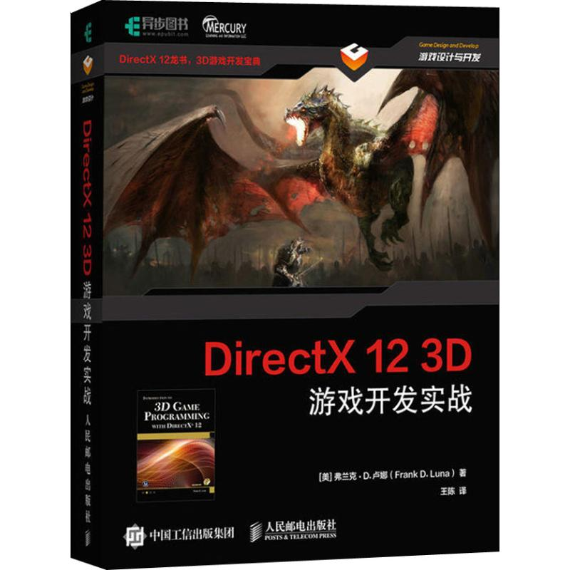 [M]DirectX 12 3D游戏开发实战-9787115479211高清大图