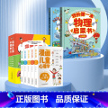 【抖音同款】漫画儿童心理学+物理知识 7册 【正版】漫画儿童心理学全套5册 彩图版 儿童情绪管理与性格培养 儿童绘本6一