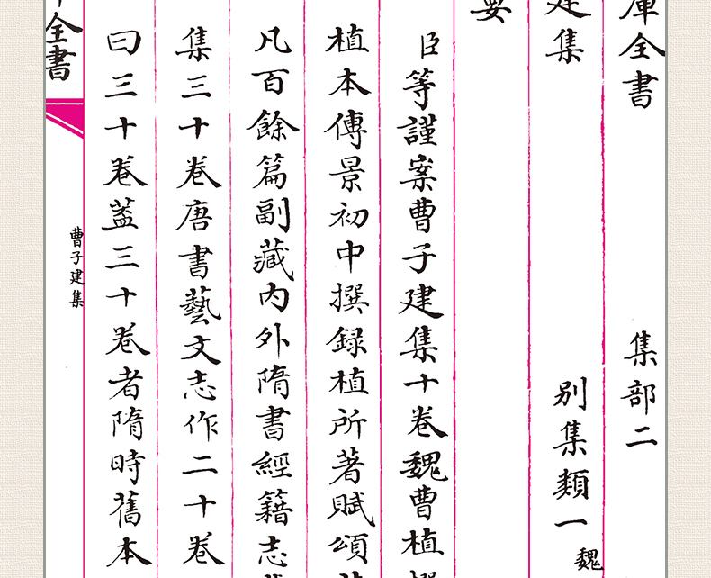 曹子建集 [正版]曹子建集钦定四库全书收录了曹植的诗文辞赋诗国学典藏曹植集全集校注中国国学古籍毛笔繁体字三曹曹操曹丕曹植高清大图