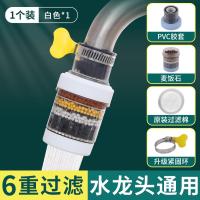 水龙头过滤器家用自来水净化器净水厨房龙头滤嘴延伸防溅神器通用- 白- 增压防溅六重过滤（万能接口通用安装）--