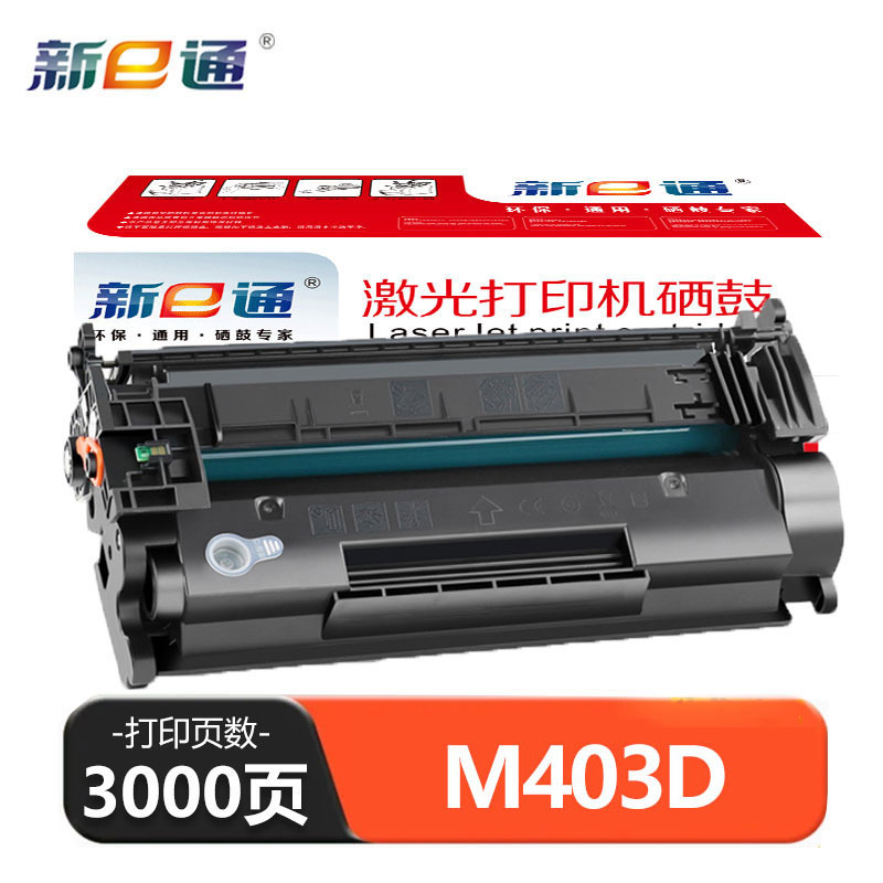 新E通 硒鼓CF228A适用M403D /M403dn/M403n/M427fdn/M427fdw 支