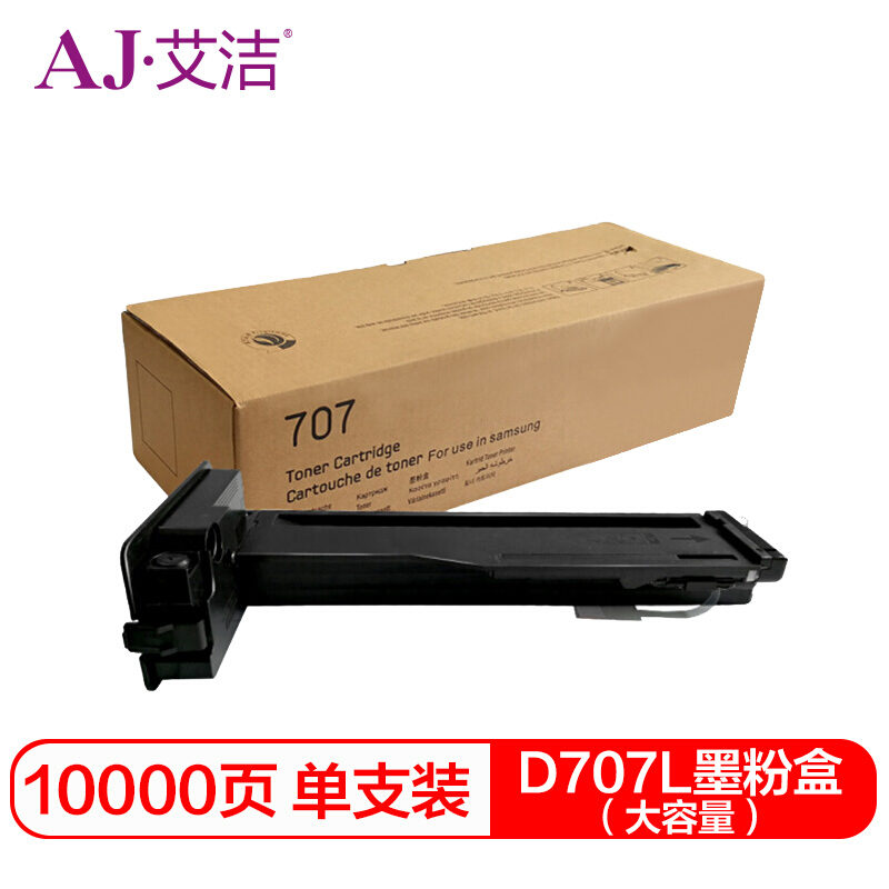 艾洁 D707L墨粉盒(大容量1万页) 适用三星K2200 2200ND 本产品是D707S的升级大容量版本,可通用