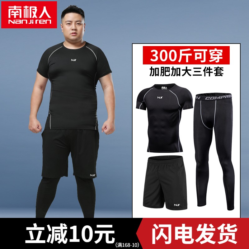 南极人健身服运动套装胖子加肥大码健身房训练服跑步速干衣男骑行高清大图