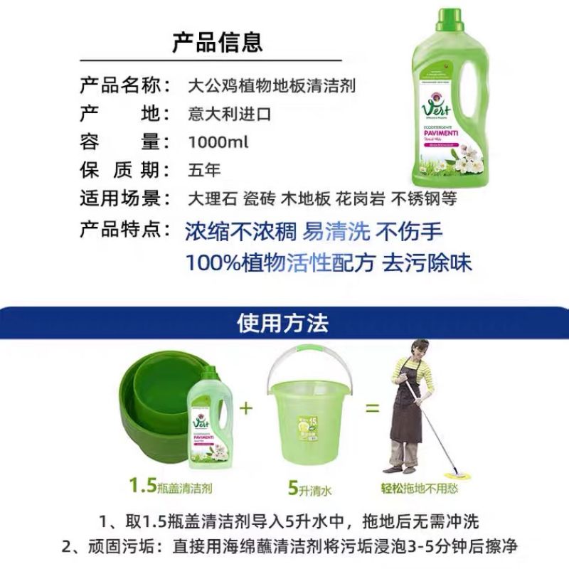 大公鸡管家(CHANTECLAIR)地板清洗剂(花香)1000ml*2高清大图