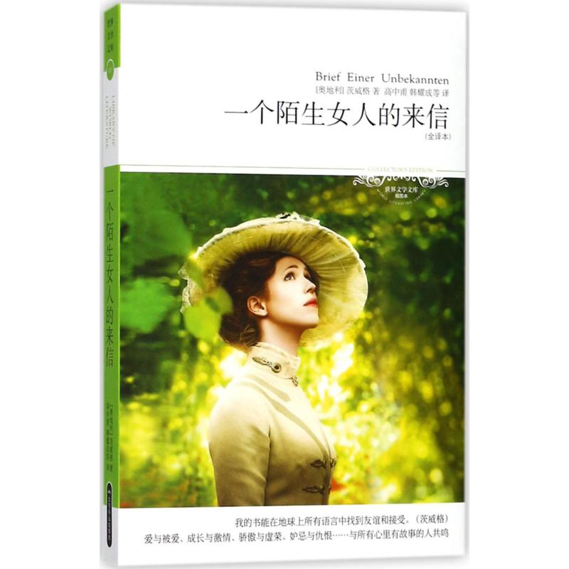 【M】一个陌生女人的来信-9787540248314