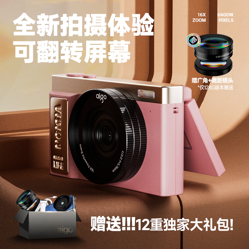 爱国者 E9 aigo数码相机翻转屏自拍微单高清64G 粉色高清大图