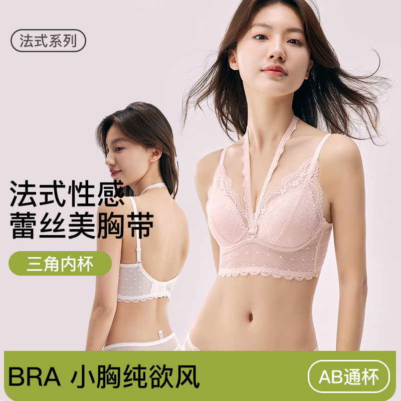 法式蕾丝内衣女小胸聚拢挂脖内搭无钢圈美背胸罩性感辣妹内搭文胸