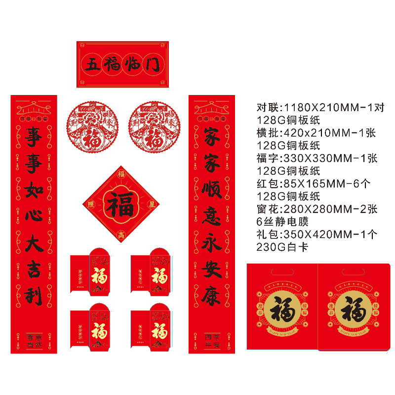 悦意坊 四色彩印1.18米对联系列 五福临门(500起可定制logo)高清大图