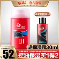 GF高夫男士护肤品保湿润肤露中油125ml控油平衡补水滋润护肤面霜 控油保湿补水男士乳液