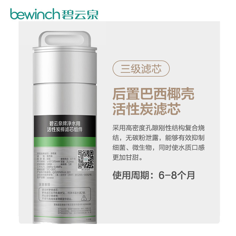 碧云泉/bewinch 滤芯 MC121 + QC105 套装(G3系列滤芯套餐)