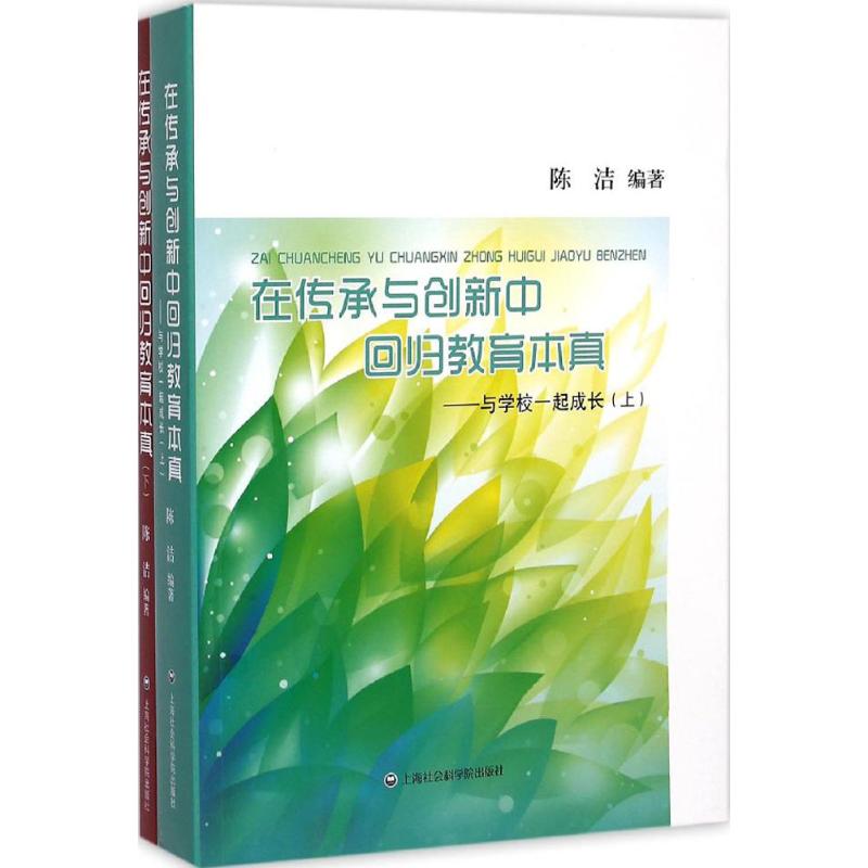 [M]在传承与创新中回归教育本真-9787552007244高清大图