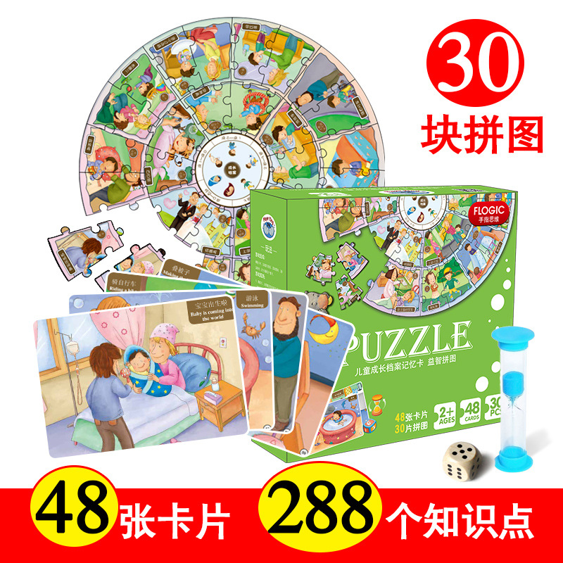 [正版]儿童成长档案记忆卡中英文双语2-3-6岁儿童宝宝益智早教启蒙阅读认知专注力全脑开发逻辑思维游戏闪卡拼图幼儿园培训高清大图