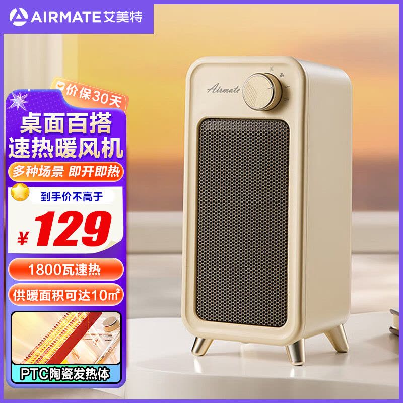 艾美特(AIRMATE)取暖器家用小型桌面暖风机 制热轻音节能便携电暖器办公室卧室宿舍热风机 HP18-K63 机械款图片