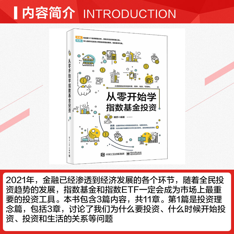[正版]从零开始学指数基金投资 晓苏 编 金融经管、励志 书店图书籍高清大图