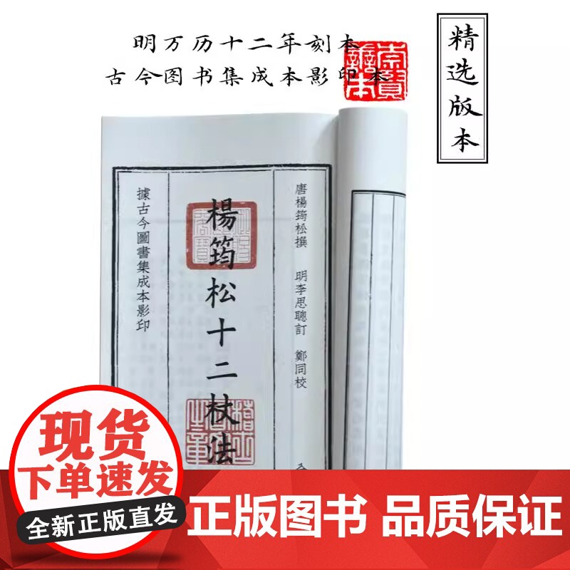 地理真宝一粒粟杨筠松十二杖法合刊宣纸线装全一册 杨公地理周易命理书籍 四库未收子部珍本汇刊22 华龄出版社高清大图