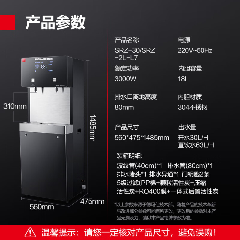 德玛仕DEMASHI 直饮机商用 学校用开水器 烧水机直饮水机 一开一净SRZ-30/SRZ-2L-L7[RO五级过滤]