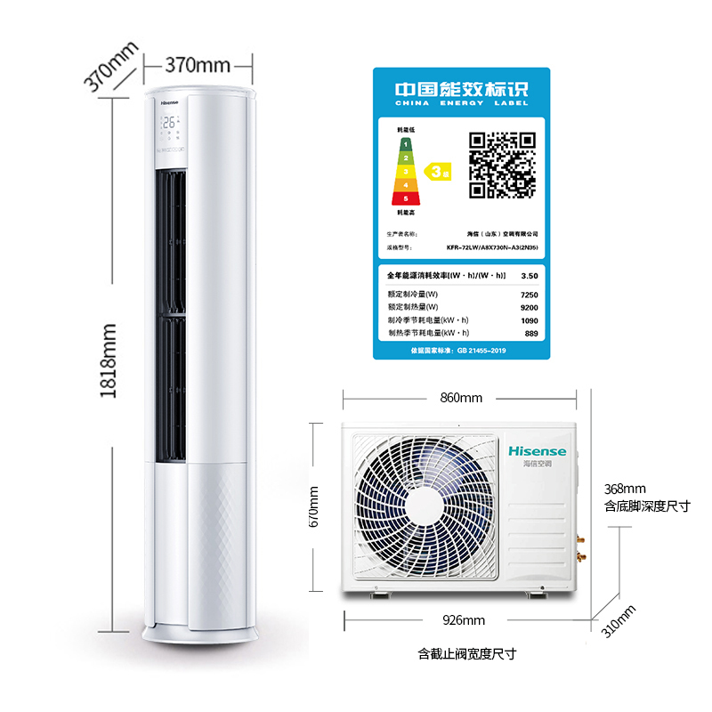 海信新能效3匹变频大风量低噪家用空调柜机KFR-72LW/A8X730N-A3