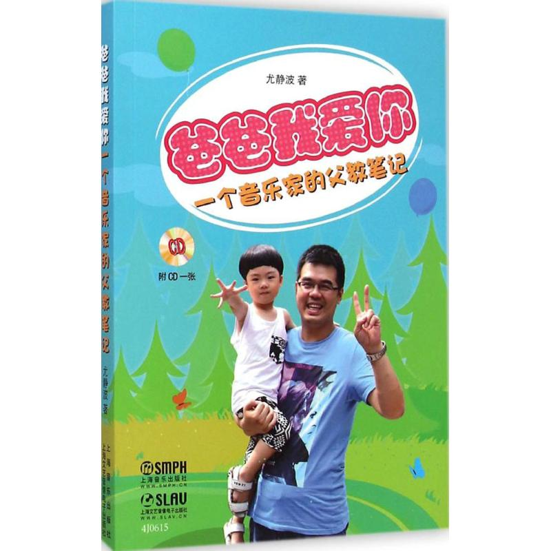 醉染图书爸爸我爱你9787550859高清大图
