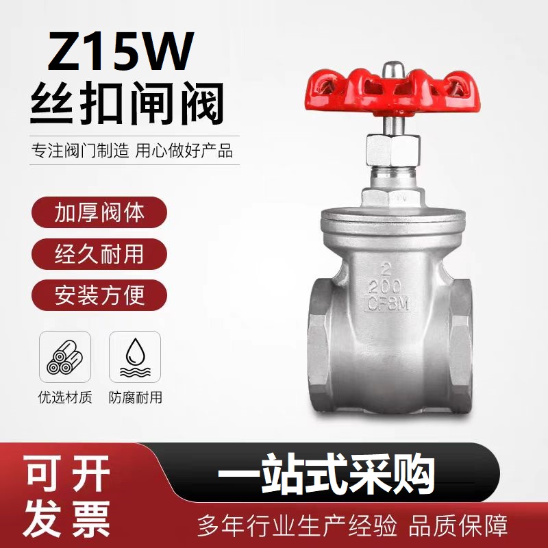 盛京联硕 304不锈钢丝扣闸阀DN10 (3分)个高清大图