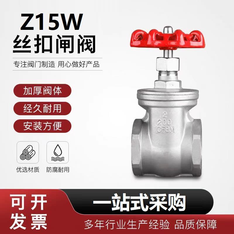 盛京联硕 304不锈钢丝扣闸阀DN10 (3分)个图片