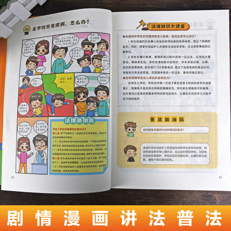 孩子一读就懂的漫画法律启蒙书 [正版]孩子一读就懂的漫画法律启蒙书 儿童版学法律入门给孩子的第一本法律启蒙书青少年6-1高清大图