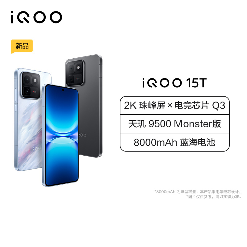 iQOO 15T 12GB+512GB 赛道版 天玑9500Monster版 2亿高清影像 100W快充+8000蓝海电池 2K高清屏 游戏电竞神器 性能手机高清大图