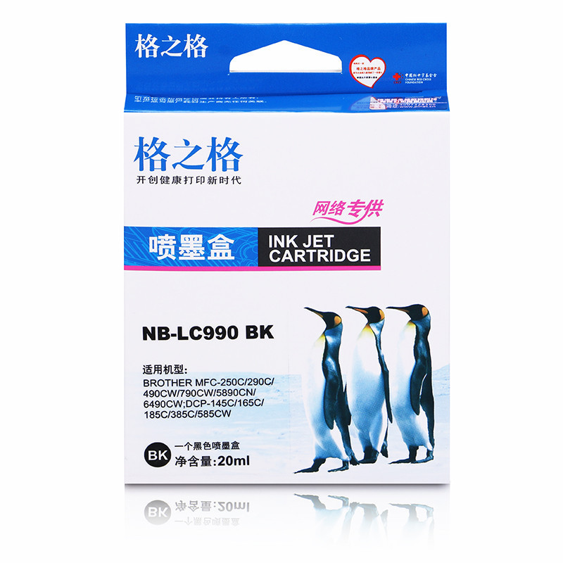 格之格(G&G)NB-LC990BK 黑色墨盒适用兄弟LC990BK,Brother MFC-250C/290C 墨盒