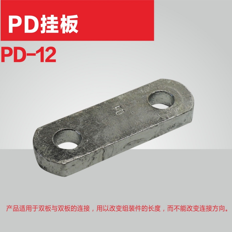 兴京阳 PD平行挂板 PD-12 个高清大图