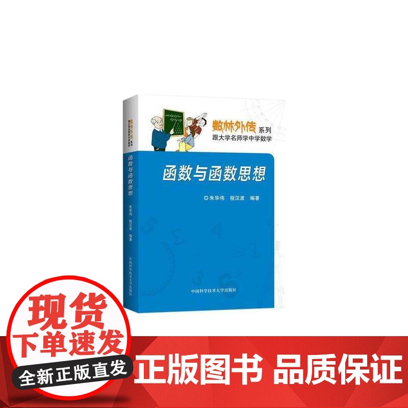 函数与函数思想高清大图