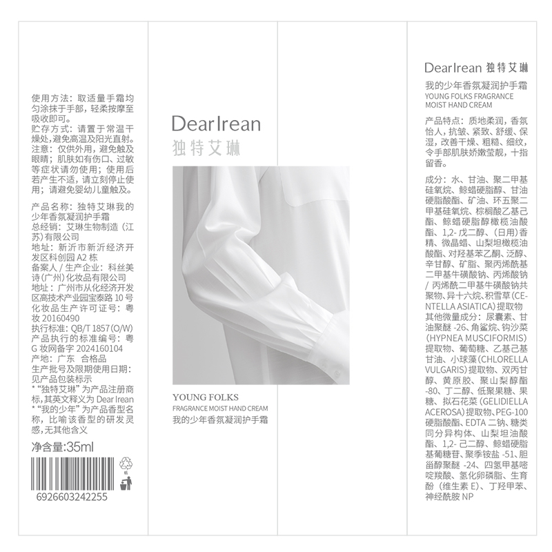 独特艾琳 我的少年凝润护手霜35ml高清大图