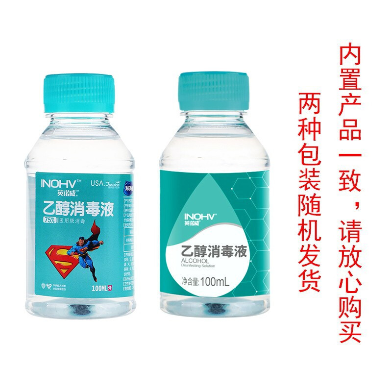 海氏海诺 英诺威 75%医用酒精消毒液乙醇消毒液100ml*10瓶