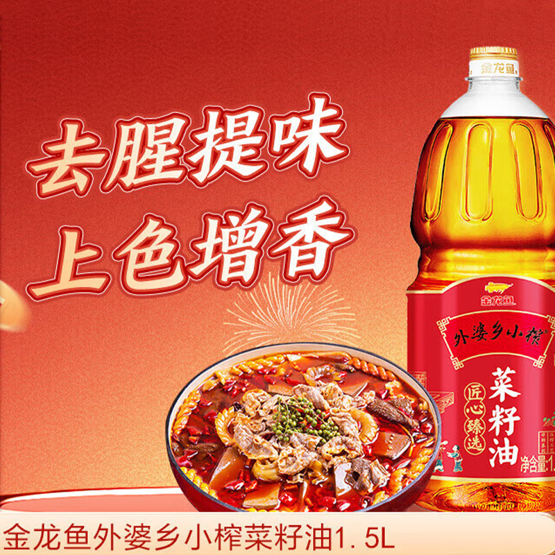 金龙鱼菜籽油甄选原料匠心制作口感清爽香气宜人外婆乡菜籽油1.5L高清大图