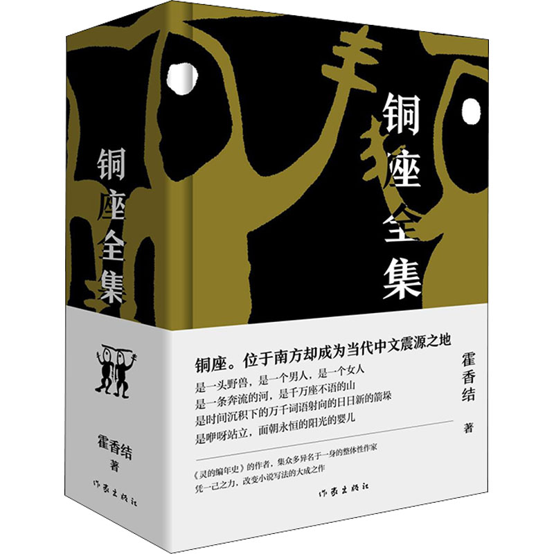 【M】铜座全集-9787521205534