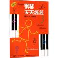 钢琴天天练练(3)