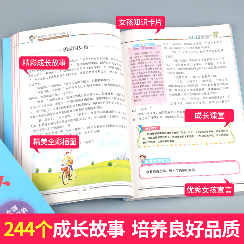[醉染正版]正版 我要成为优秀的女孩全套4册10-12-15岁家长教育孩子青春期培养情商书籍儿童励志童话寓言故事书全套书高清大图