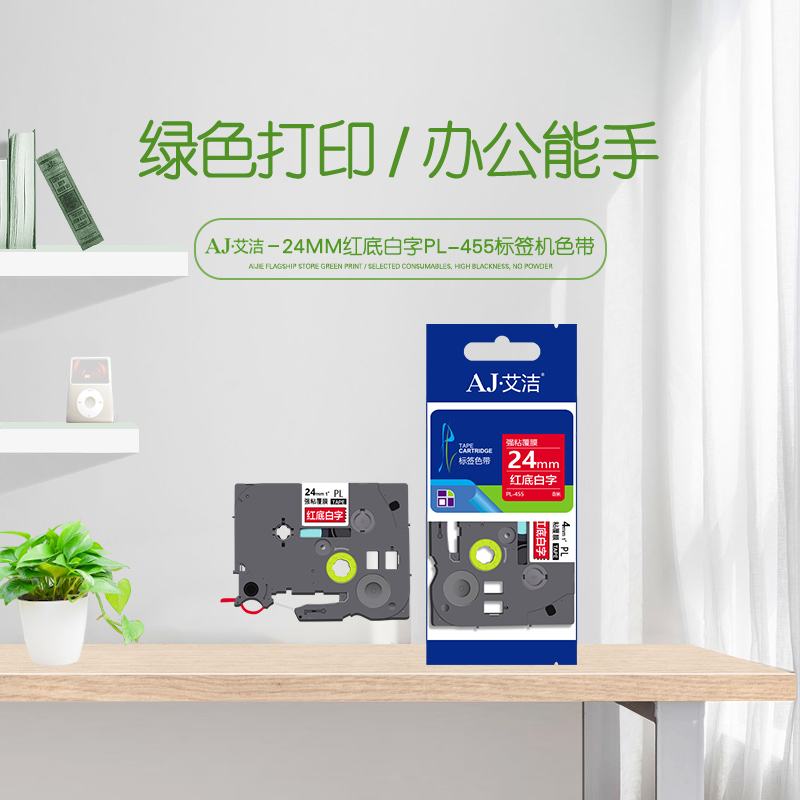 艾洁PL-455兄弟标签机色带24mm红底白字(个)高清大图