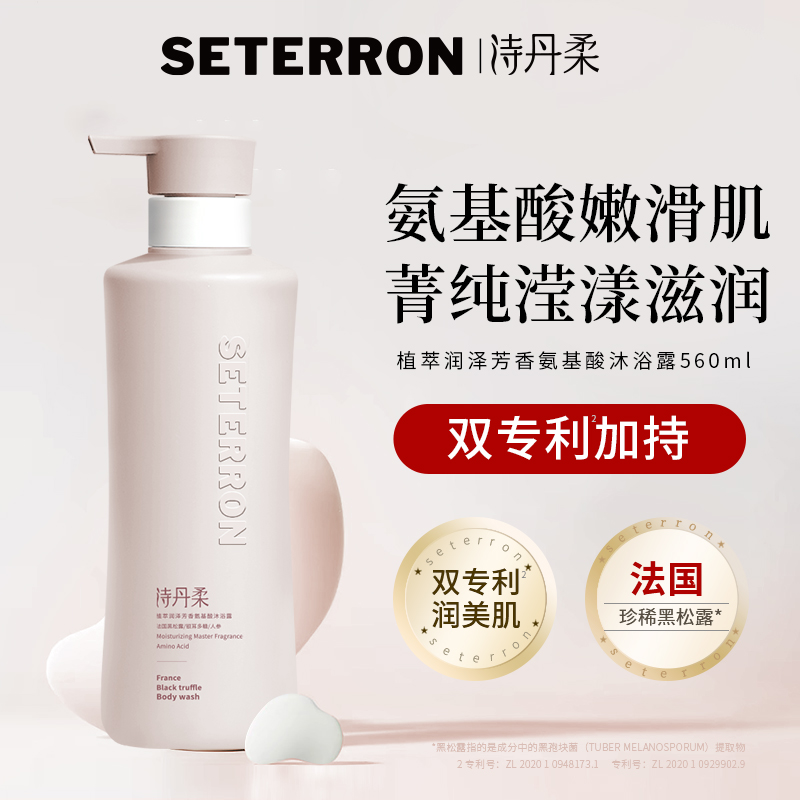 诗丹柔(SETERRON) 植萃润泽芳香氨基酸(尼罗河花园) 沐浴露560ml (计价单位:瓶) 粉色高清大图