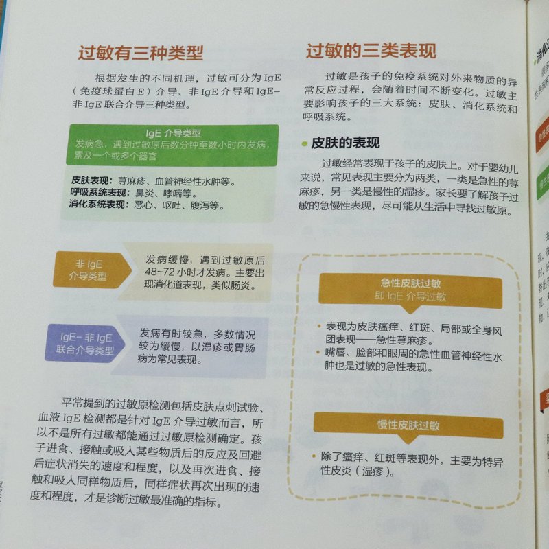 [正版]3册 崔玉涛谈自然养育绕得开的食物过敏+养好肺孩子不咳嗽不过敏+宝宝不过敏烦恼少 婴幼儿护理技巧百科预防过敏书