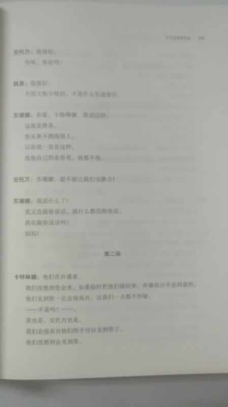 [正版]只不过世界尽头(法国戏剧家拉戛尔斯剧作选)/外国剧作新选高清大图