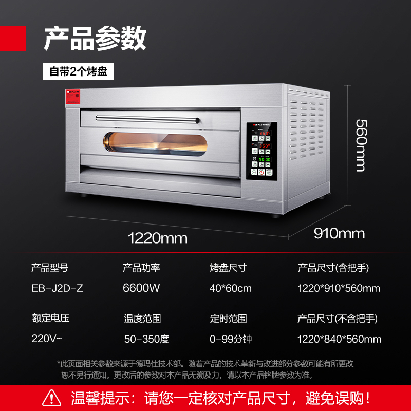 德玛仕(DEMASHI)商用电烤箱 大容量 披萨蛋挞鸡翅烘焙电烤箱机微电脑控温 EB-J2D-Z 一层两盘