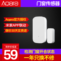 小米 米家绿米Aqara门窗传感器 ZigBee门磁 设备联动远程智能提醒
